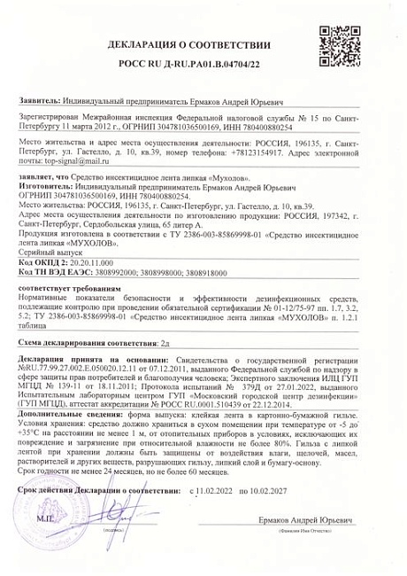 Мухояр липкая лента-гильза 1 шт.